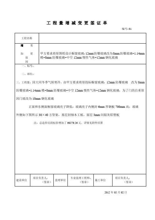 工程量增减变更签证单