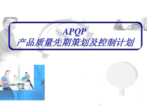 技术质量五大核心经典培训手册APQP + PPAP + PFMEA