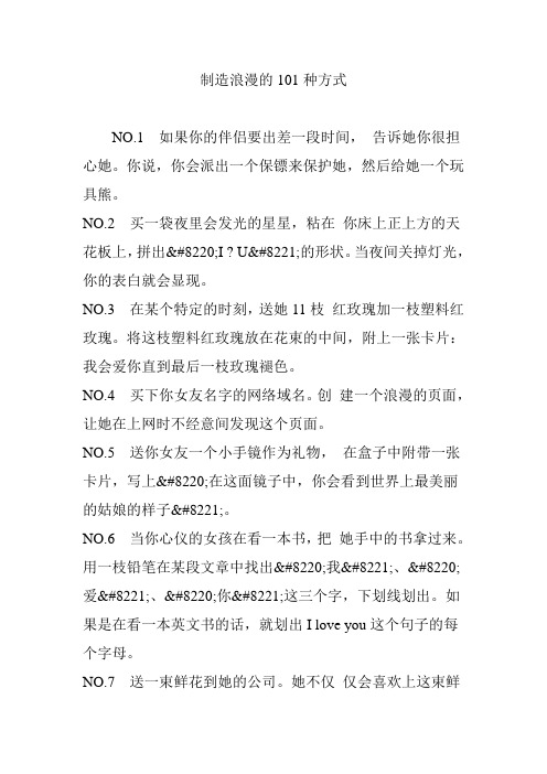 制造浪漫的101种方式