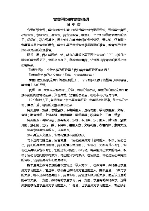 《完美班级的完美构想》