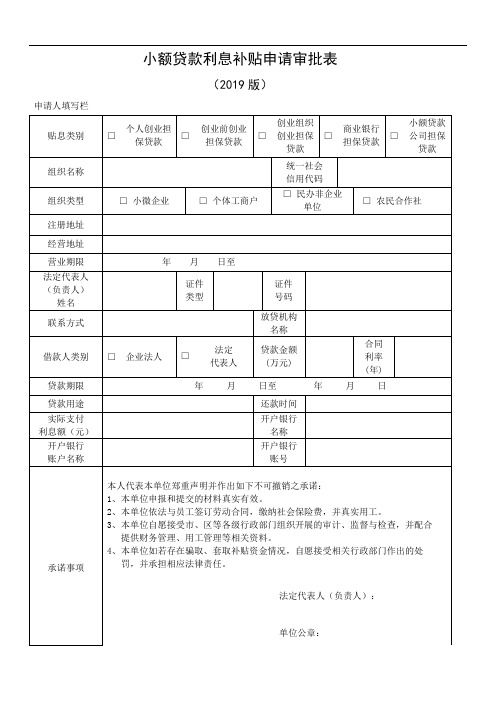 上海小额贷款利息补贴申请表