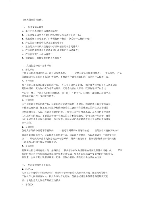 奥美创意学习培训学习资料.docx