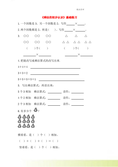 二年级数学上册第一单元看魔术_乘法的初步认识基础练习青岛版六三制