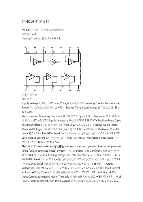 74HC14中文资料