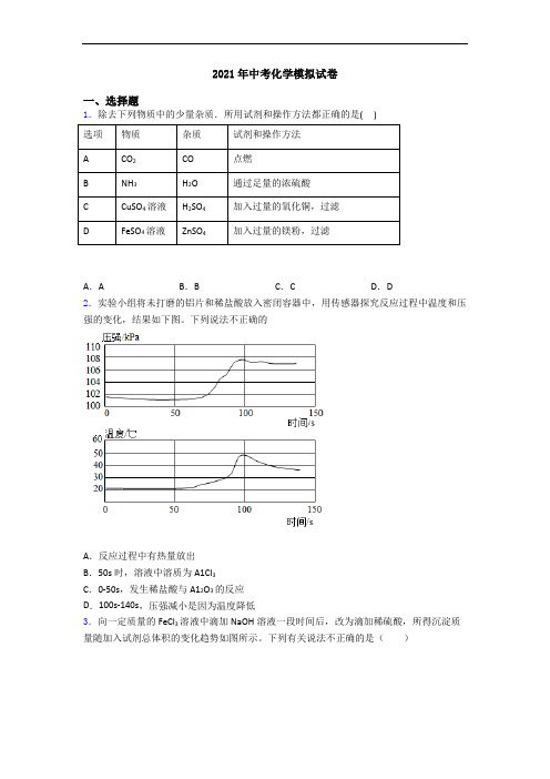 2021年中考化学模拟试卷