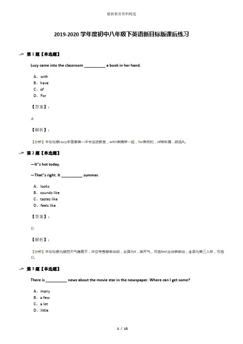 2019-2020学年度初中八年级下英语新目标版课后练习