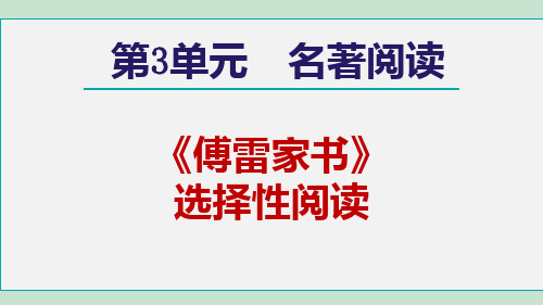 人教版八年级语文下册_3  名著导读