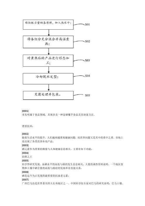 富硒魔芋食品及其制备方法与流程