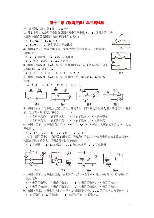 九年级物理上册 第十四章《探究欧姆定律》单元综合测