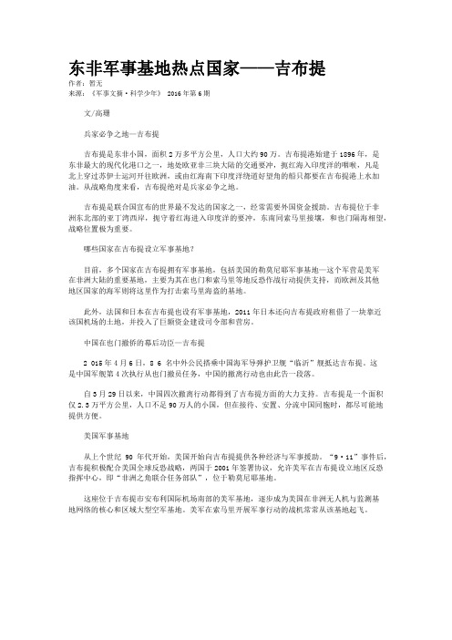 东非军事基地热点国家——吉布提