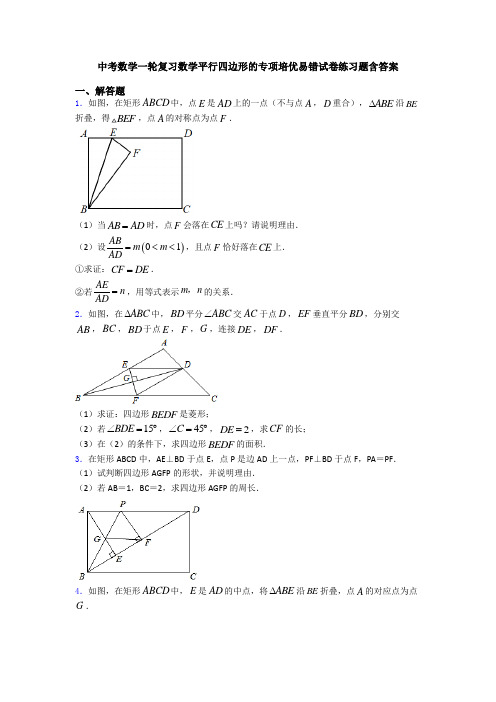 中考数学一轮复习数学平行四边形的专项培优易错试卷练习题含答案