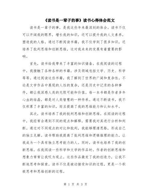 《读书是一辈子的事》读书心得体会范文