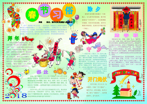 春节习俗新年春节电子小报成品欢度春节手抄报模板新年快乐电子简报传统节日板报A3