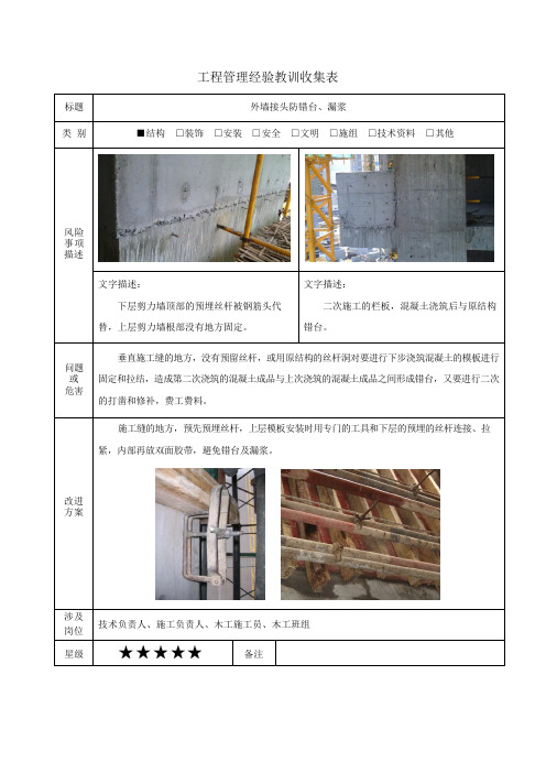 建筑施工优秀工艺做法(外墙接头防错台、漏浆)