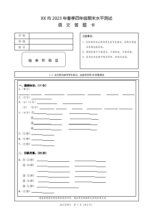 小学语文期末测试答题卡模版(固定格式模版,内容略作修改即用)