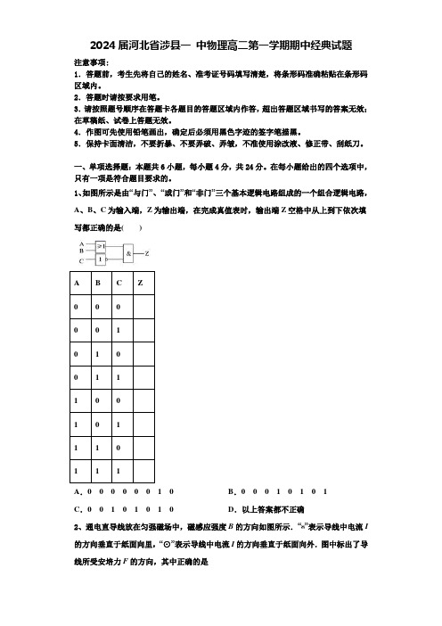 2024届河北省涉县一 中物理高二第一学期期中经典试题含解析