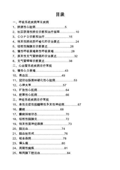 内科诊疗常规汇总