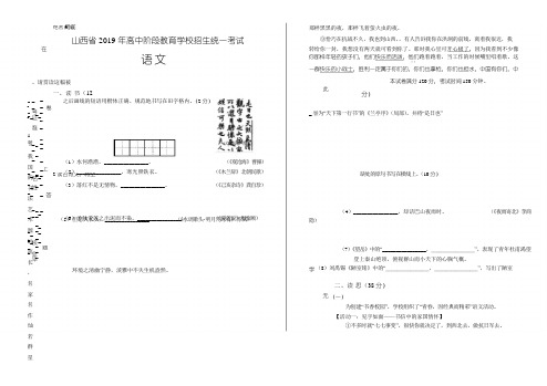 2019年山西省中考语文试卷(附答案与解析)