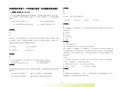 河南省郑州市第十一中学实验分校高一历史模拟试卷含解析