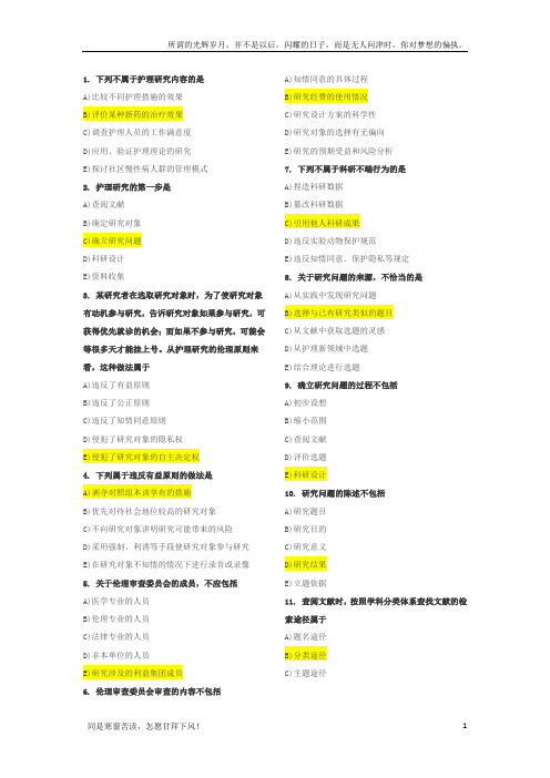 (新)护理学研究作业