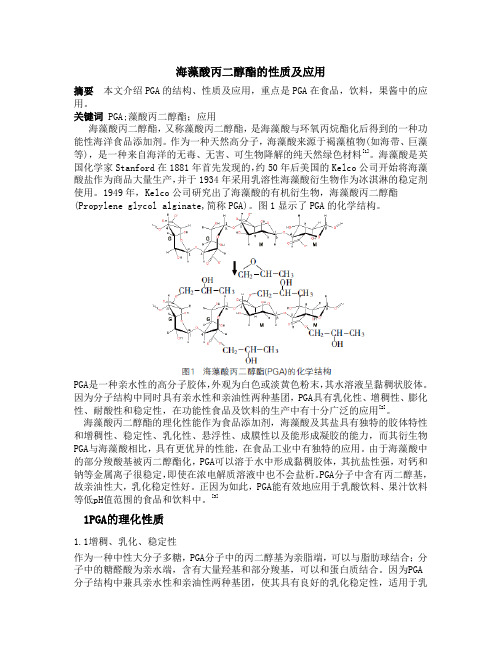 PGA应用综述