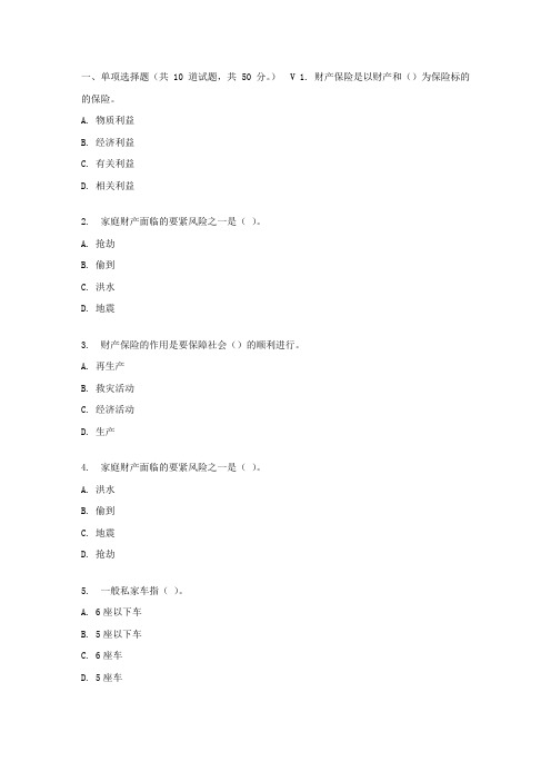 东财17春秋学期财产保险B在线作业3