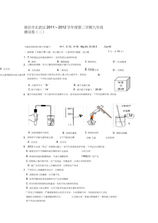 南京市玄武区中考化学二模试题及答案