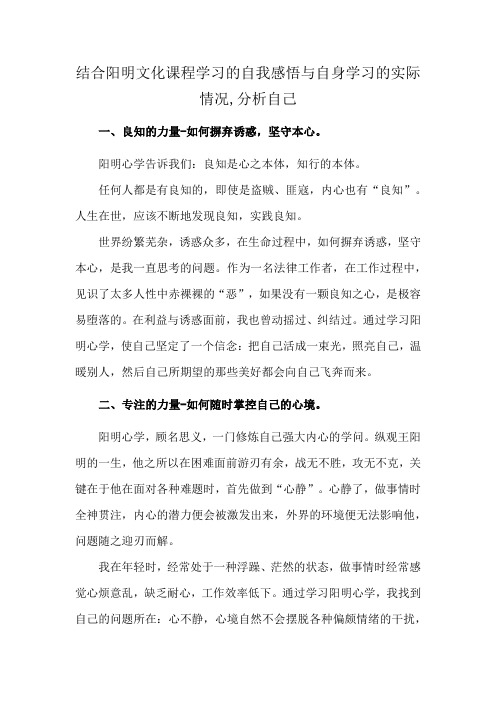 结合阳明文化课程学习的自我感悟与自身学习的实际情况,分析自己