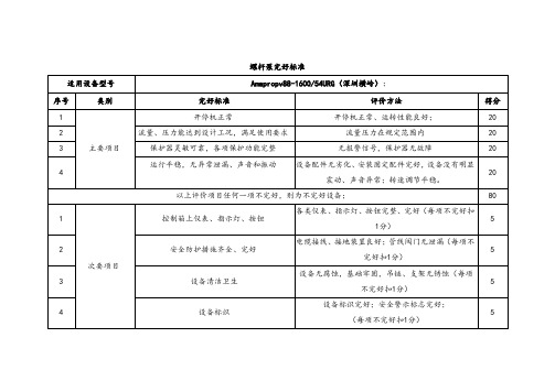 螺杆泵完好标准