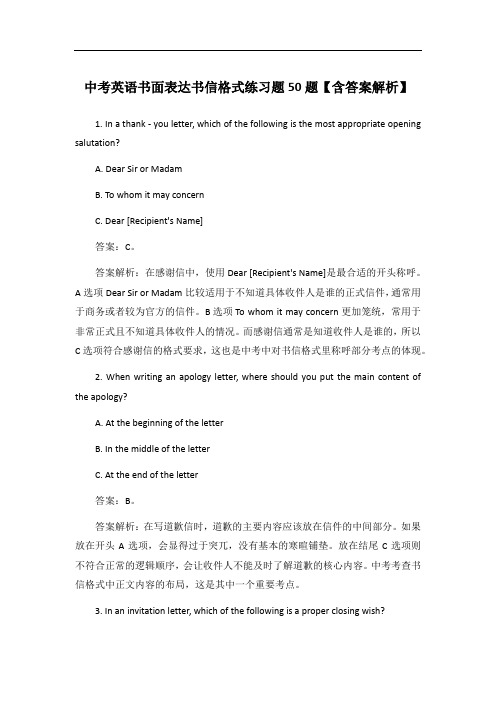 中考英语书面表达书信格式练习题50题【含答案解析】