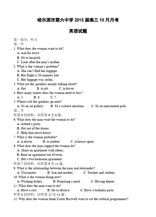 黑龙江省哈尔滨市第六中学2015届高三10月月考英语试题及答案