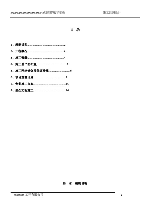 烟道膨胀节更换施工方案