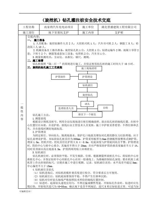 旋挖钻孔灌注桩安全技术交底