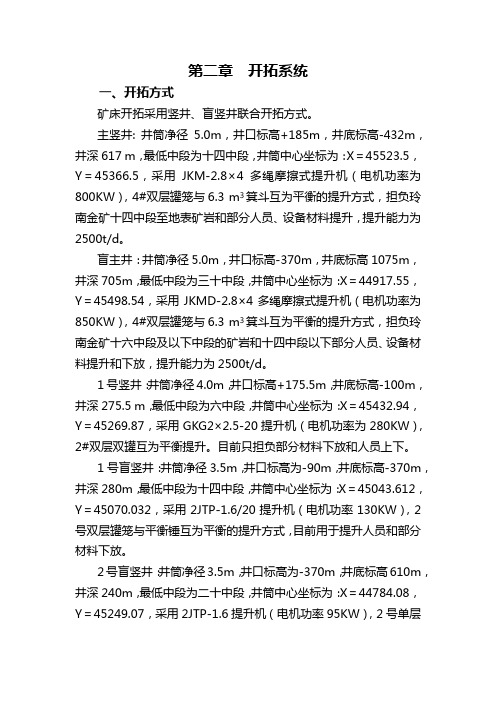 金矿开拓设计八大系统文字说明