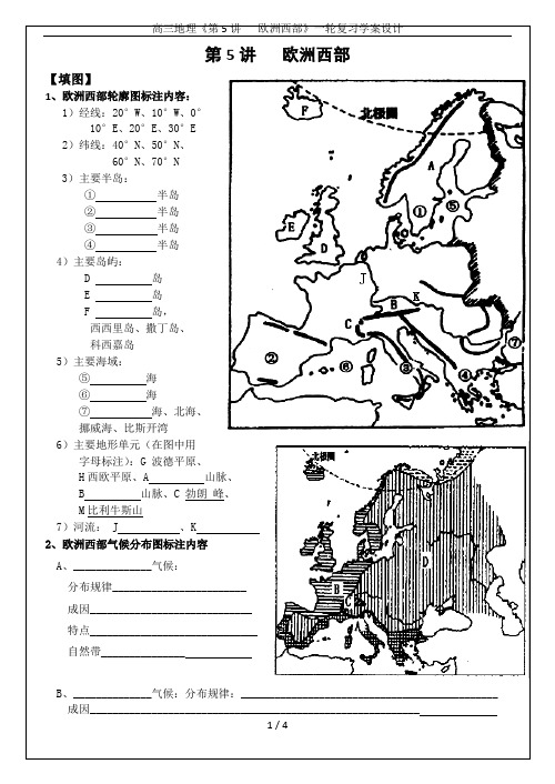 高三地理《第5讲   欧洲西部》一轮复习学案设计