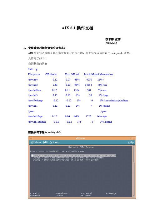 AIX分区调整