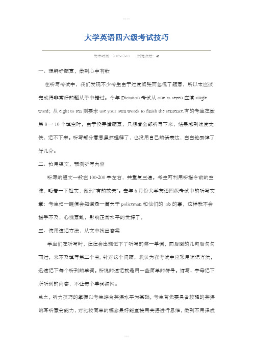 大学英语四六级考试技巧