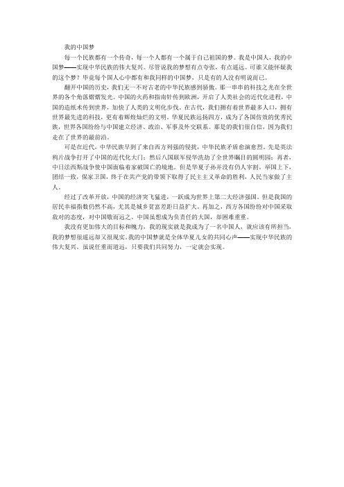 我的中国梦-初三三班陈晓晴