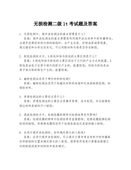 无损检测二级lt考试题及答案