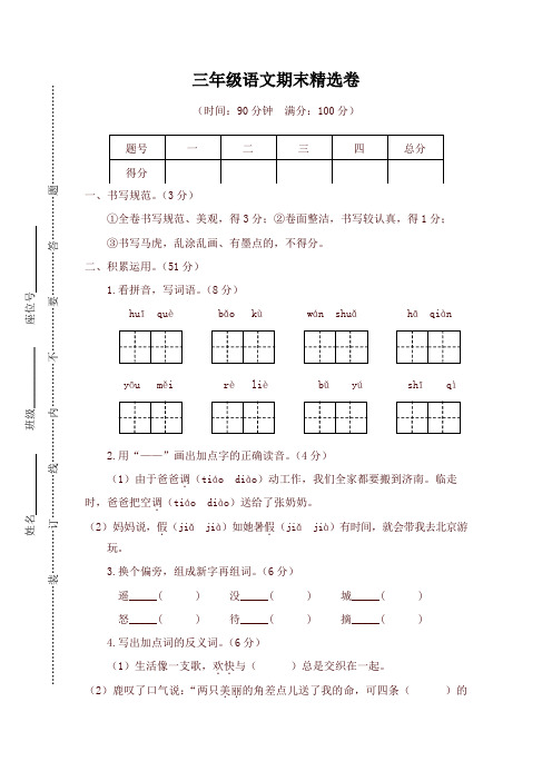 2019秋季部编版三年级上册语文期末考试卷(有答案)