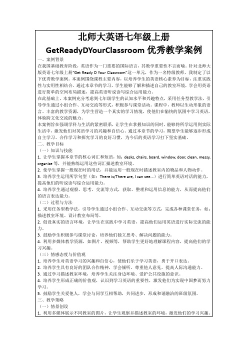 北师大英语七年级上册GetReadyDYourClassroom优秀教学案例