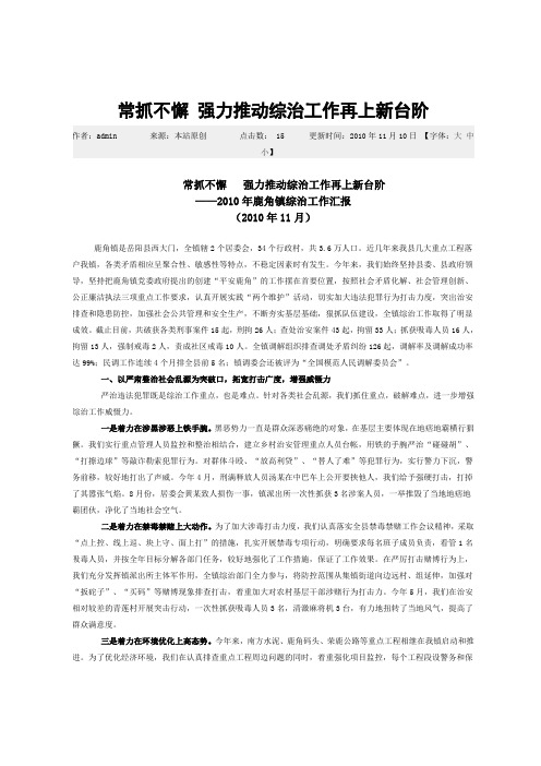 常抓不懈 强力推动综治工作再上新台阶