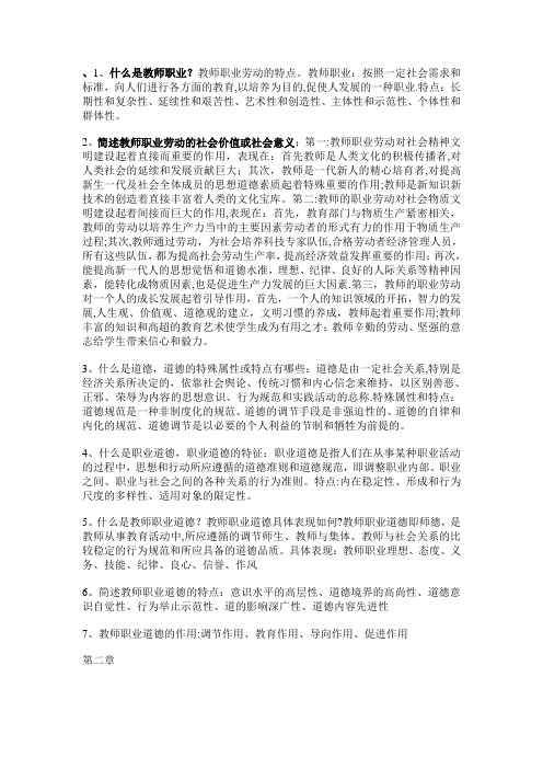 教师职业道德