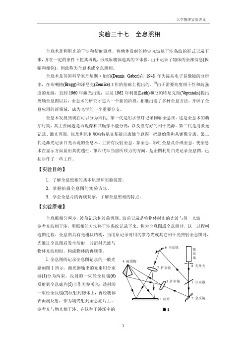 光学全息照相的基本操作技术