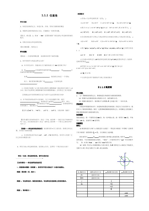 1.1任意角和弧度制(2课时)