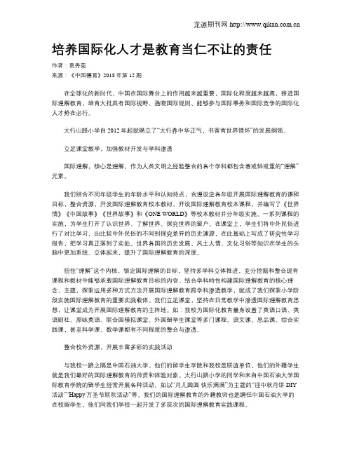 培养国际化人才是教育当仁不让的责任