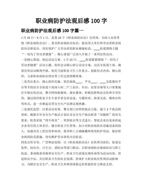 职业病防护法观后感100字