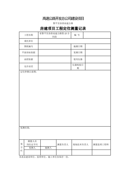 房屋建设测量资料全