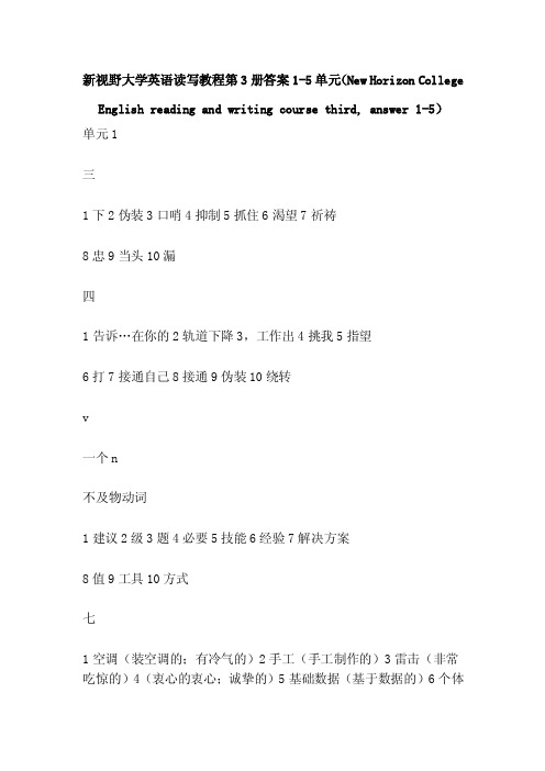 新视野大学英语读写教程第3册答案...