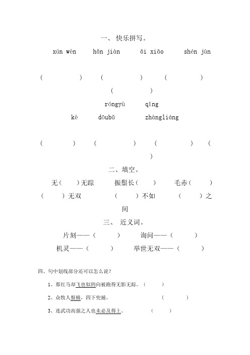 最新长春版小学语文四年级上册群英降马精选习题(精品)